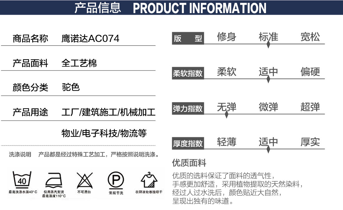 日本企業工作服產品信息