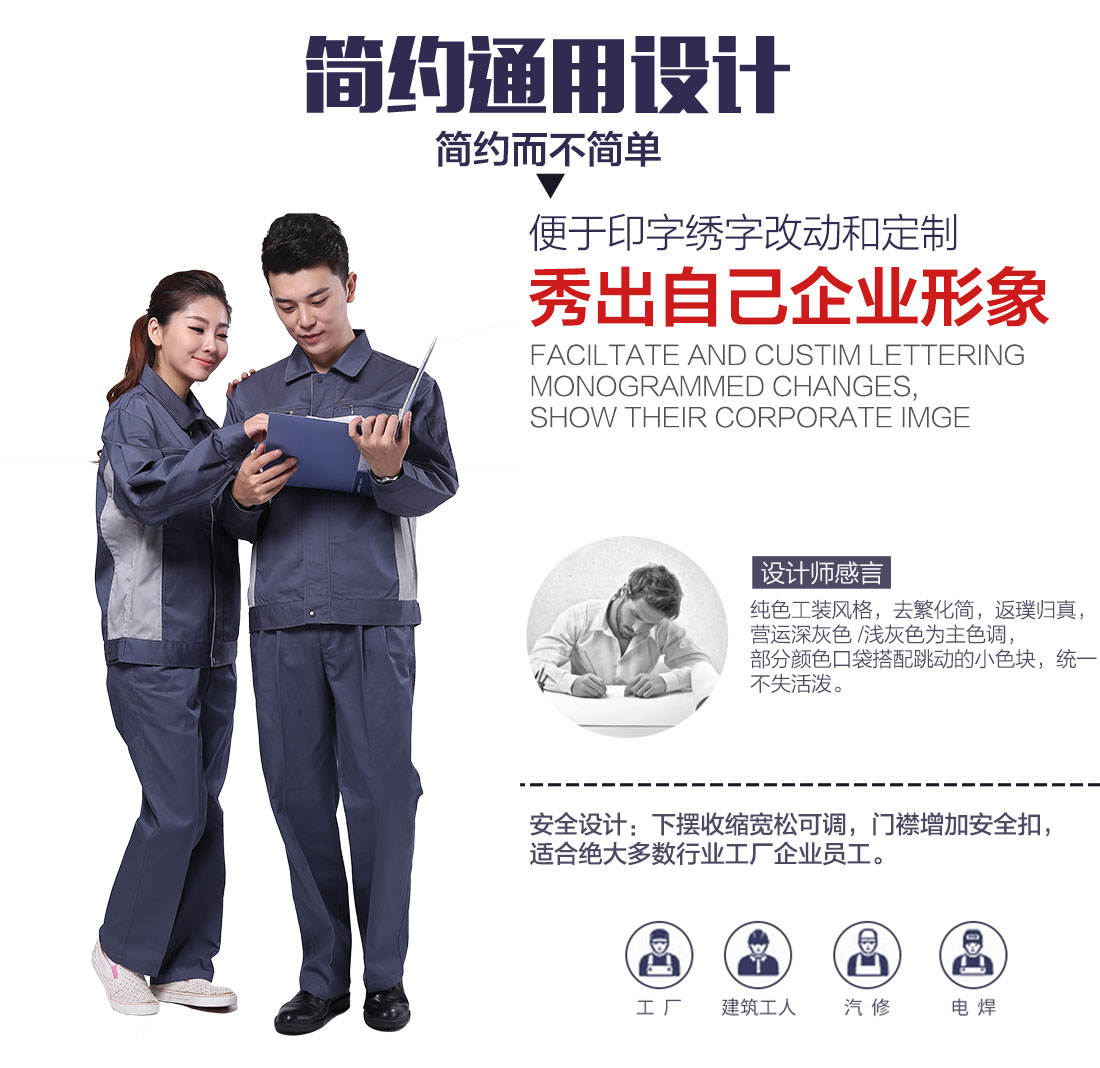 企業(yè)加工工作服款式設(shè)計(jì)