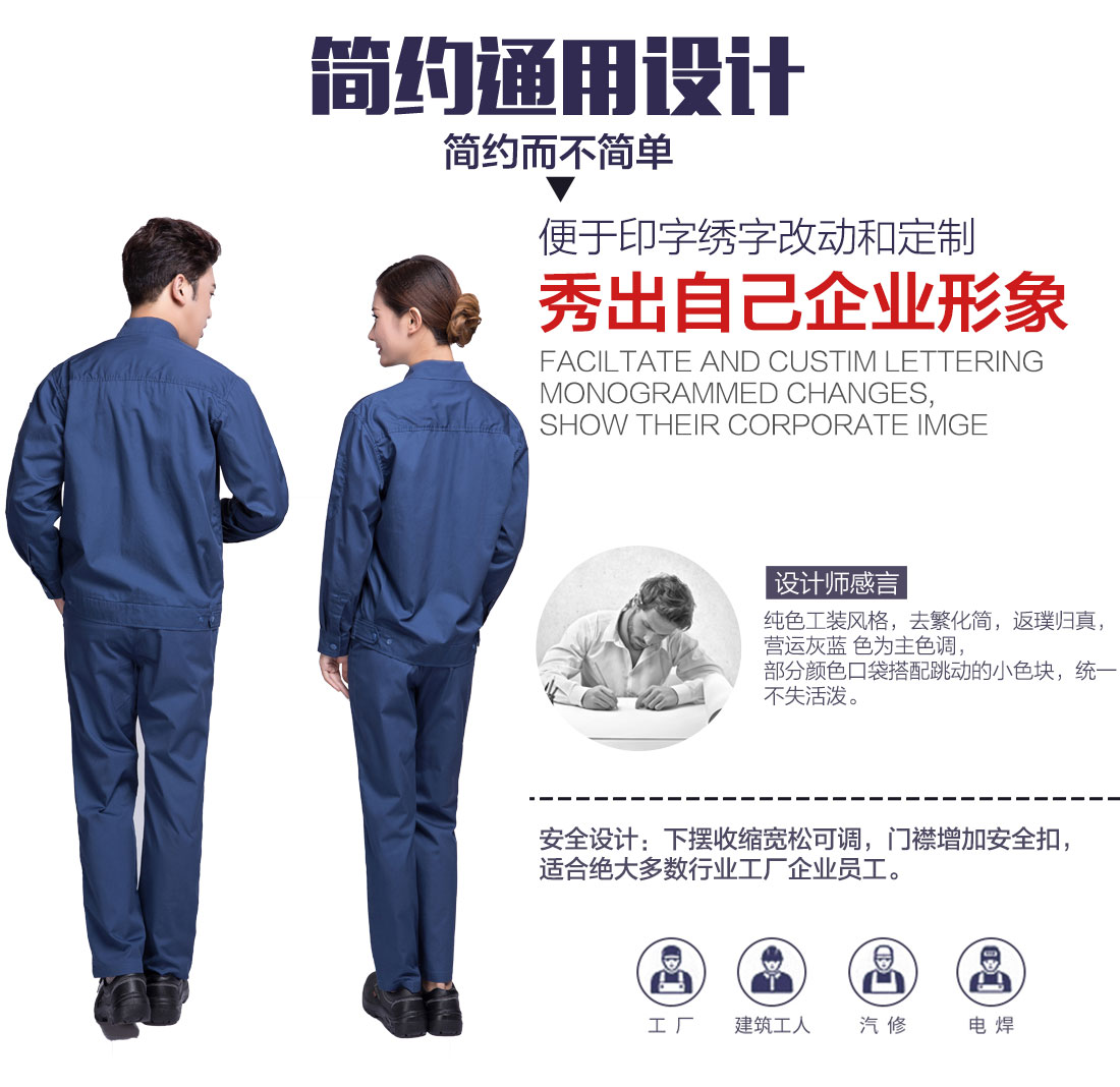 春秋工作服 設計