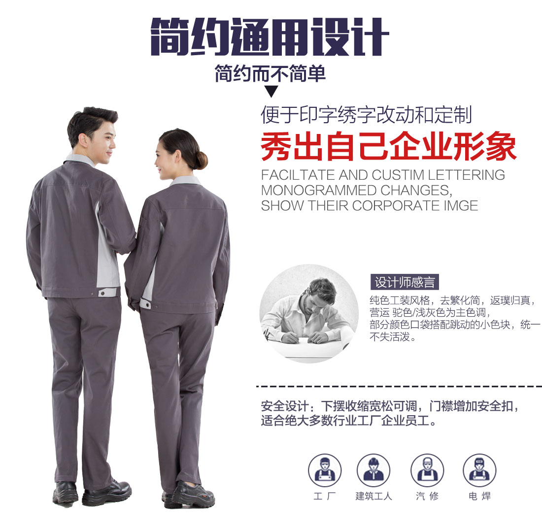 全棉工作服定制設計解說