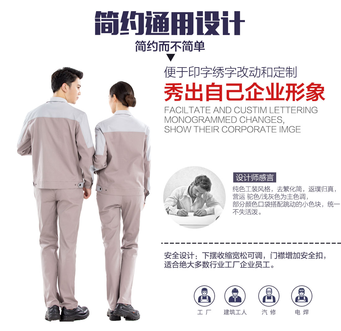 秋季工作服設計