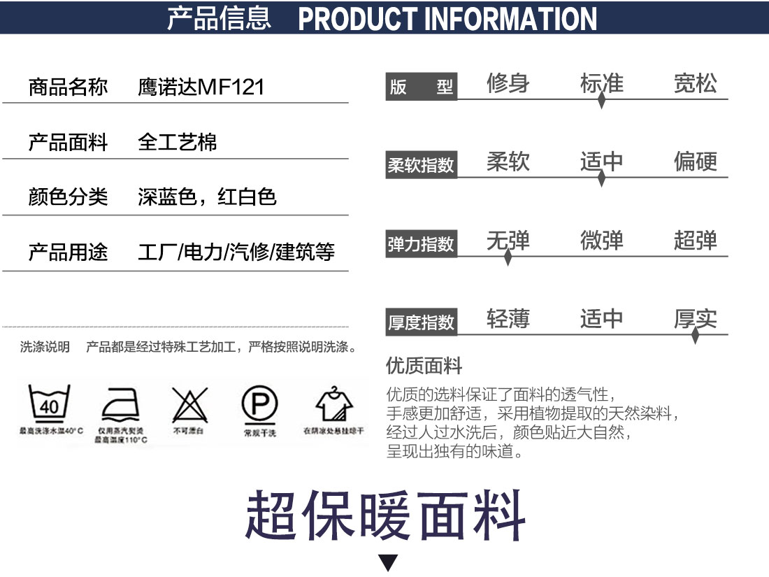 冬季工作服定制詳情頁