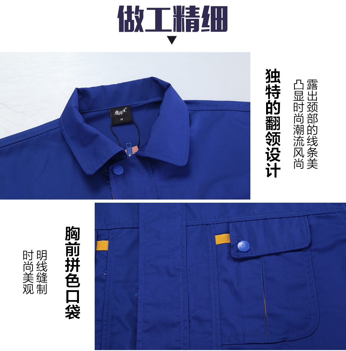 短袖工作服的做工細節