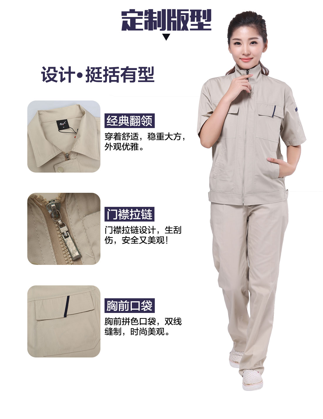 滌棉廠服的設計版型