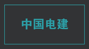 電力徐州鼓樓區工作服效果圖