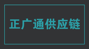 物流運輸徐州鼓樓區工作服設計款式