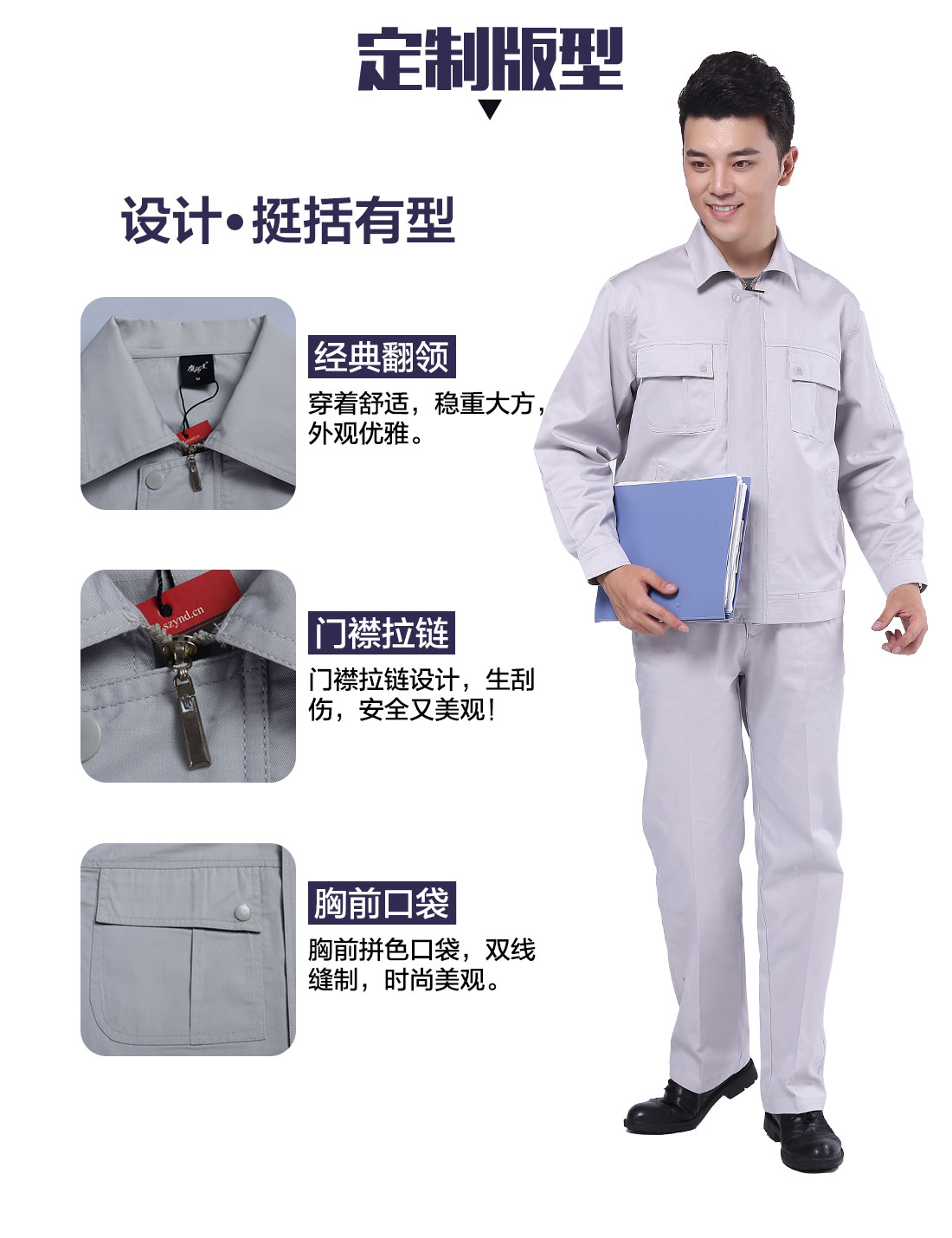 夏季工作服的設計版型