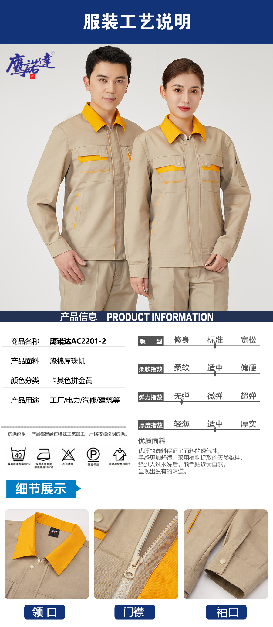 卡其色拼金黃色工作服AC2201-2(圖5)